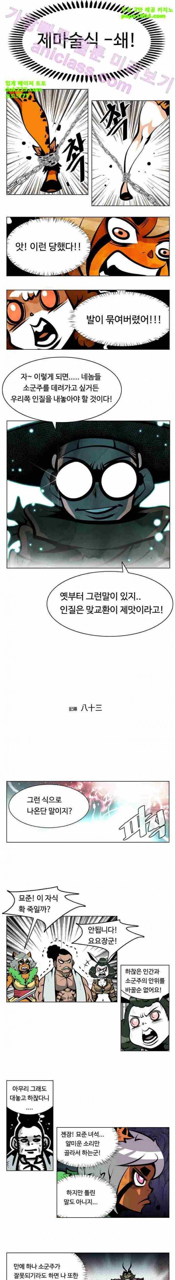귀도호가록 83화 1