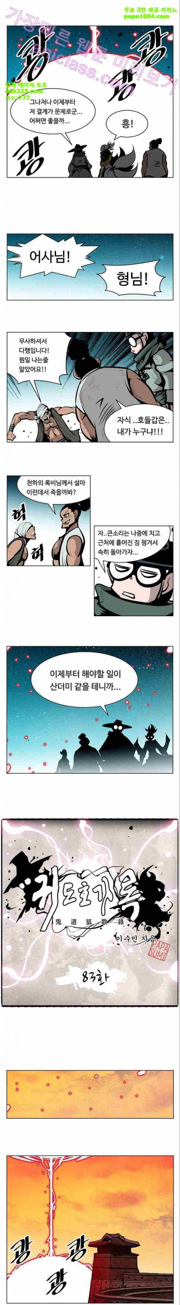 귀도호가록 83화 3