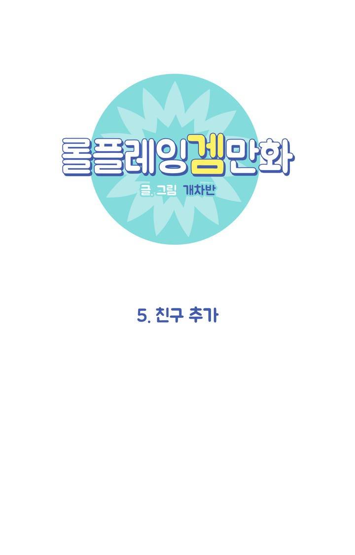 롤플레잉겜만화 5화 1