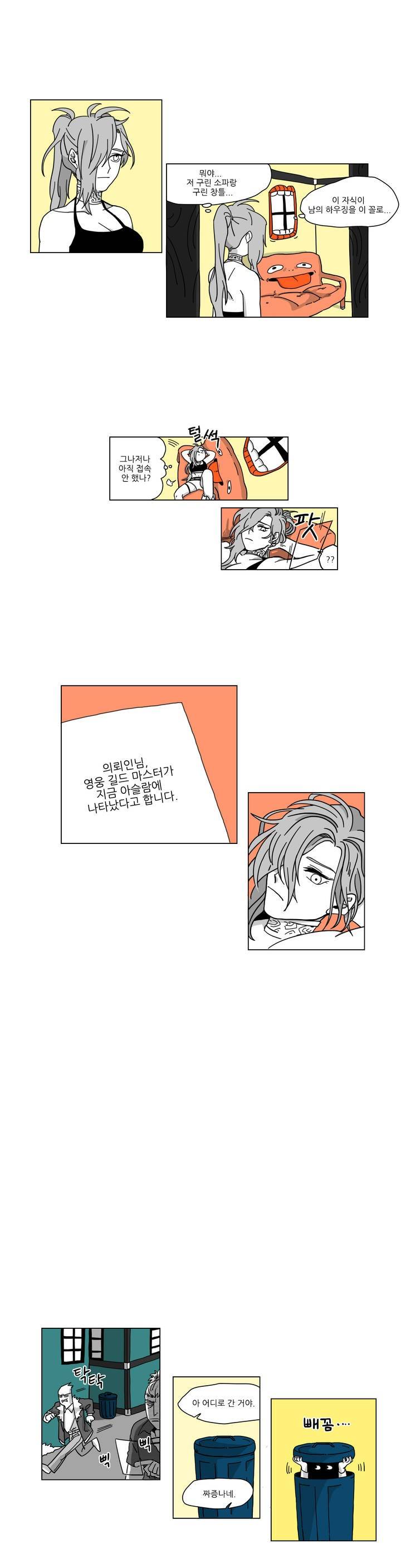 롤플레잉겜만화 5화 2