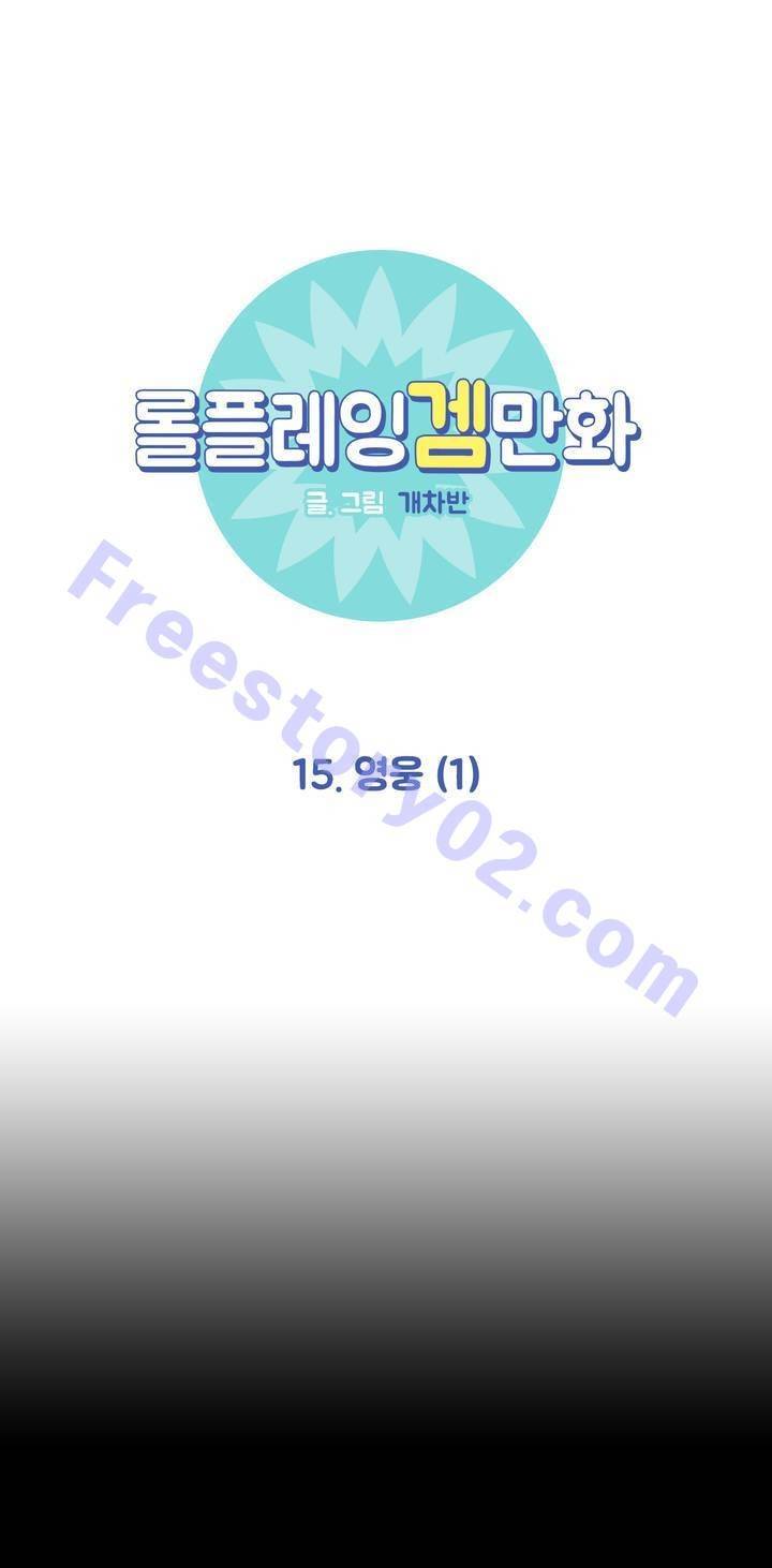 롤플레잉겜만화 15화 1