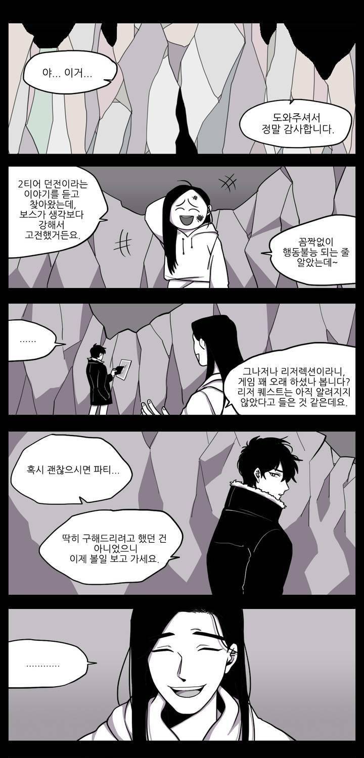 롤플레잉겜만화 15화 2