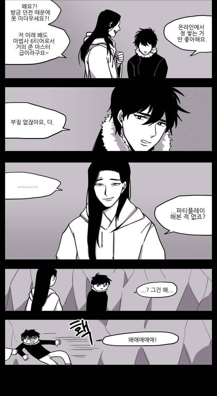롤플레잉겜만화 15화 3