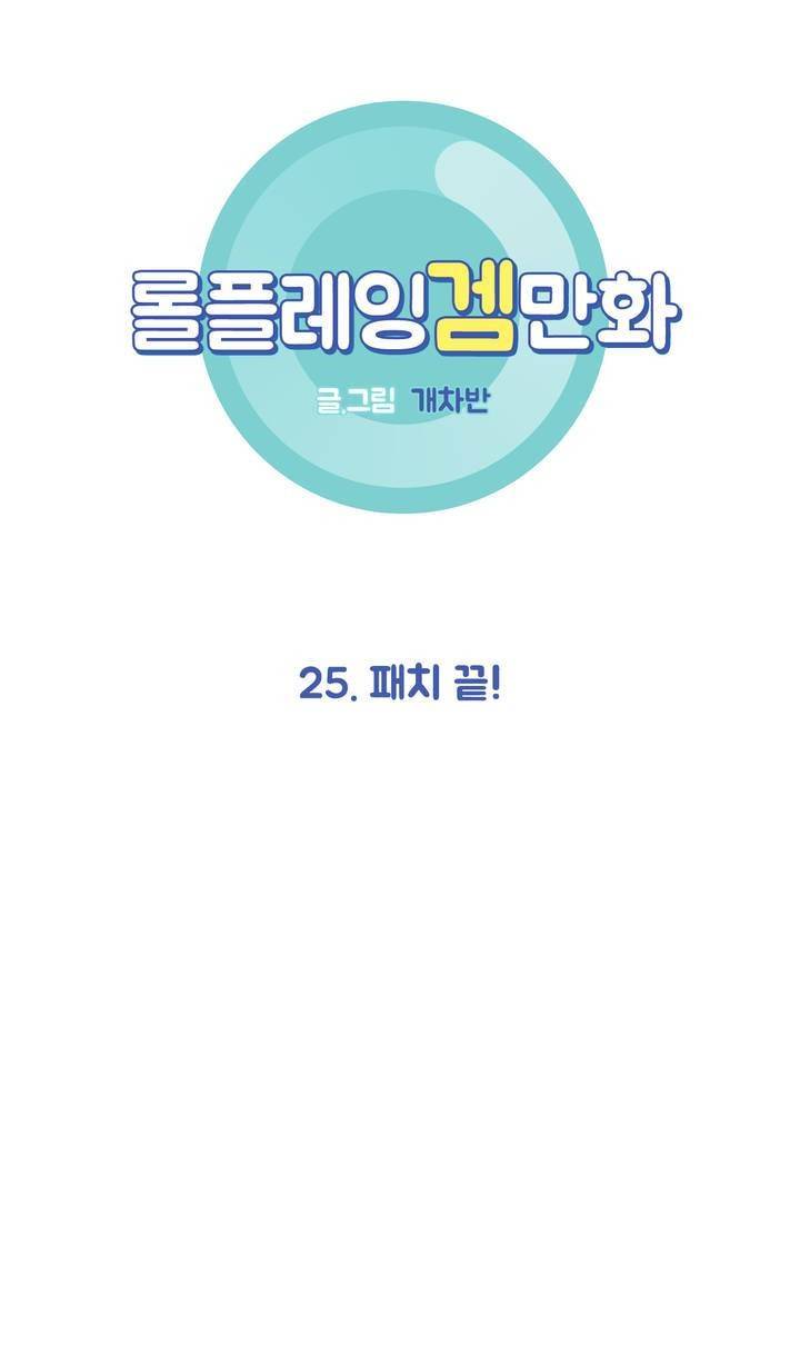 롤플레잉겜만화 25화 3