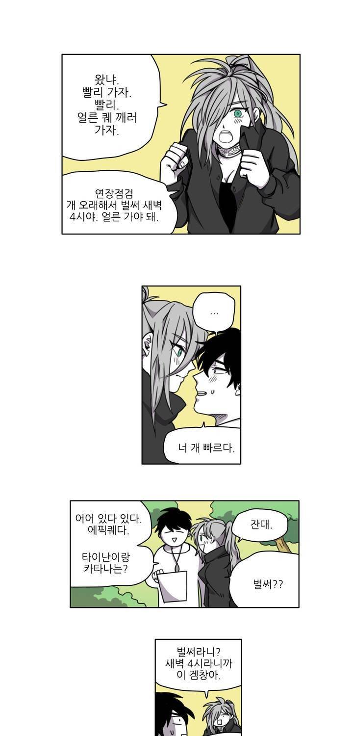 롤플레잉겜만화 25화 4