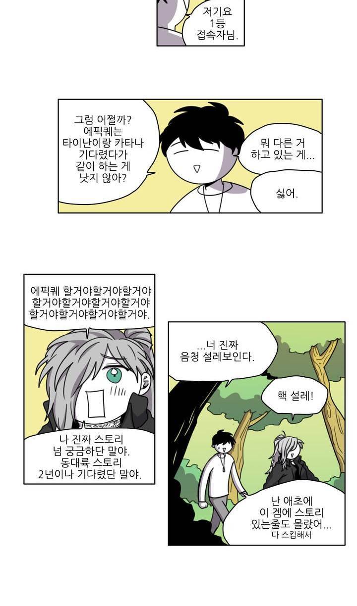 롤플레잉겜만화 25화 5