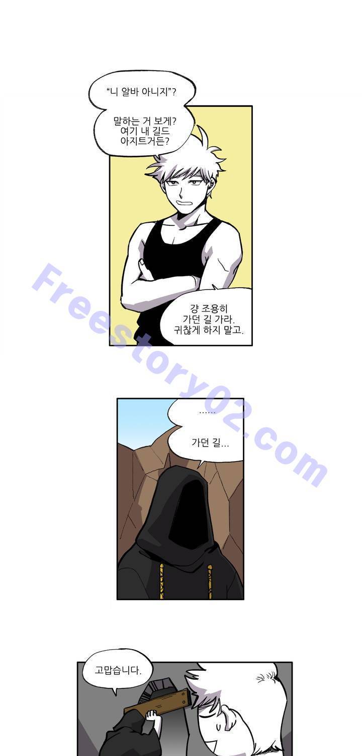 롤플레잉겜만화 35화 1