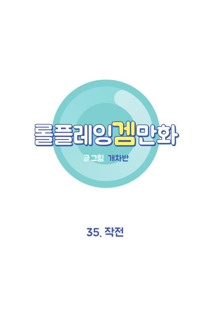롤플레잉겜만화 35화 3