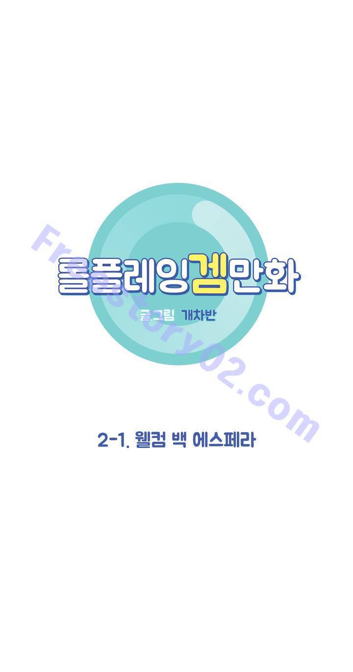 롤플레잉겜만화 45화 6