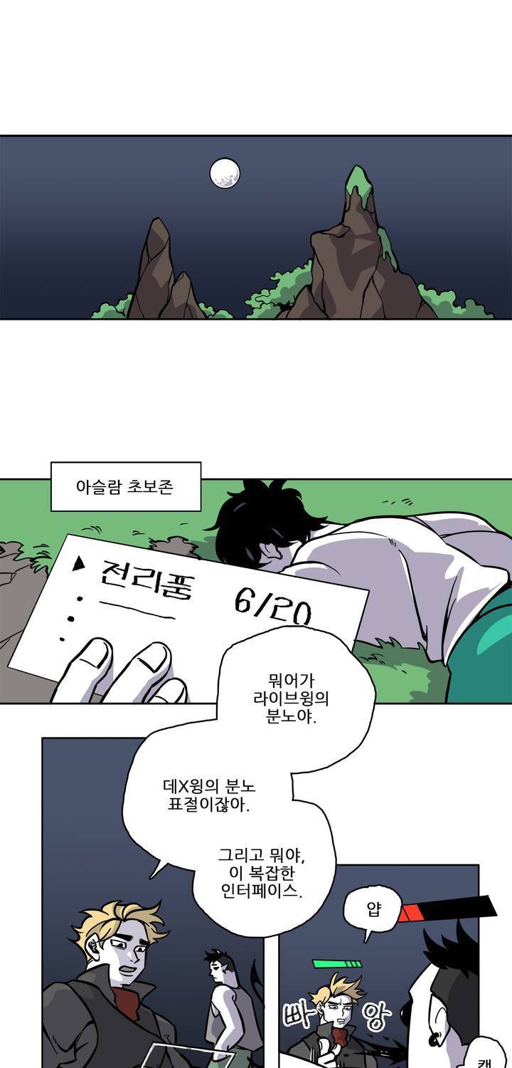 롤플레잉겜만화 45화 7