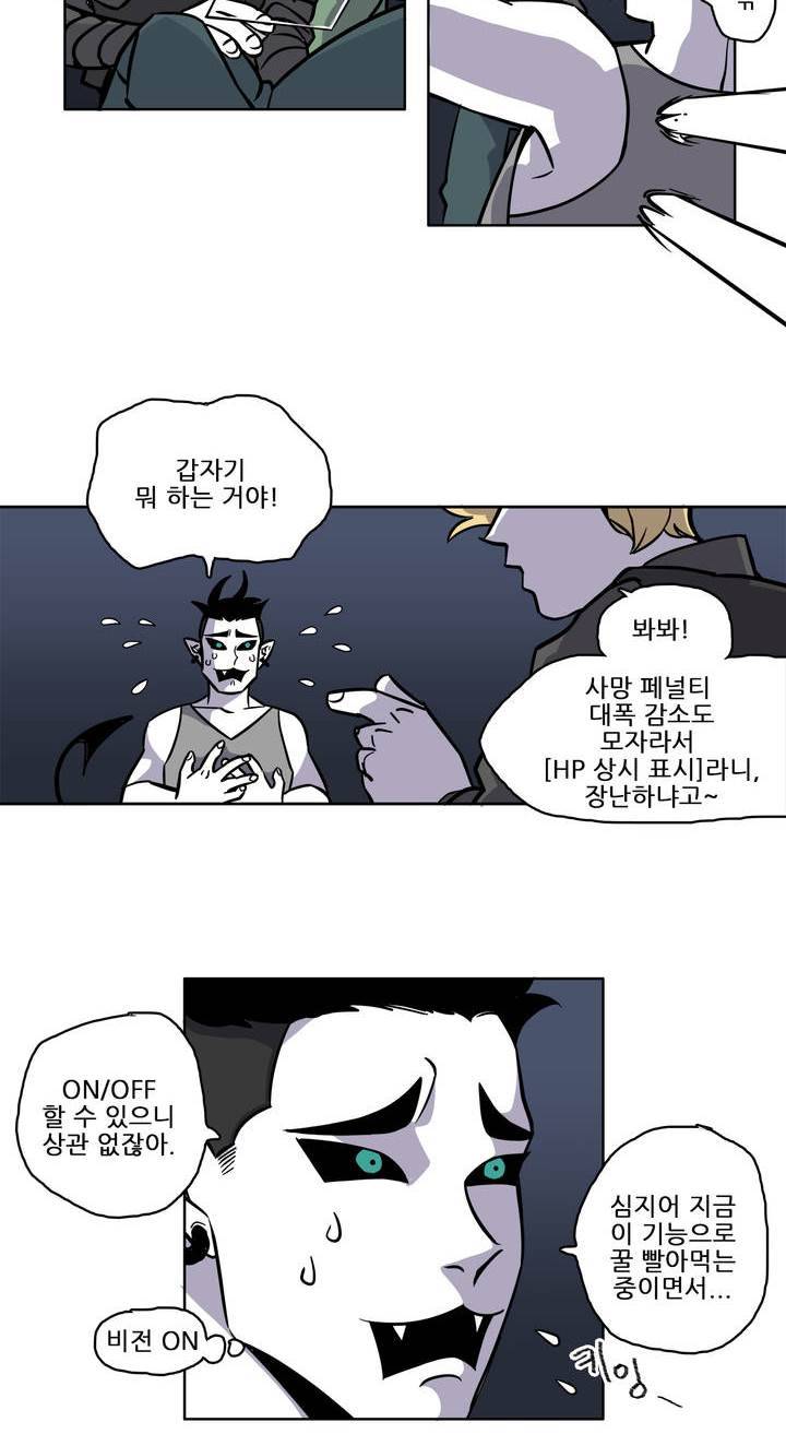 롤플레잉겜만화 45화 8