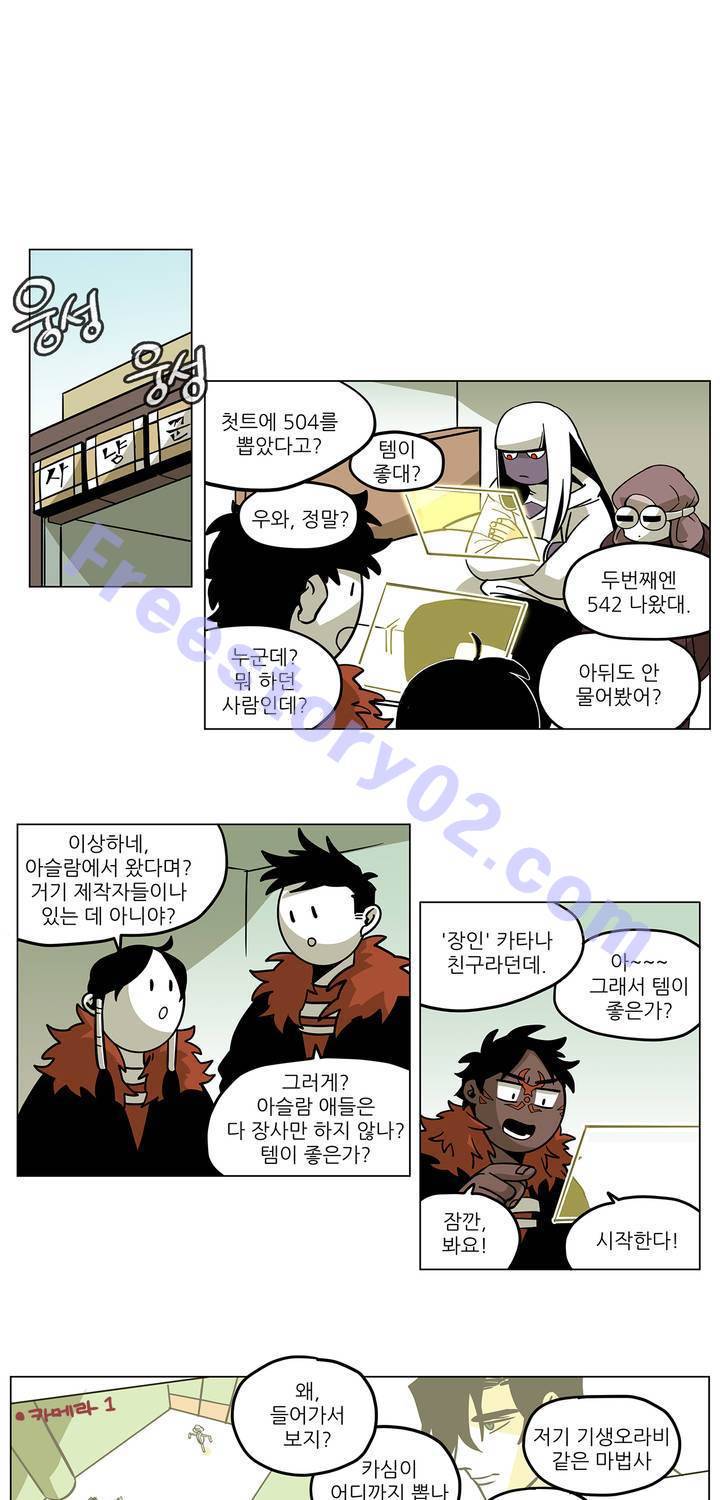 롤플레잉겜만화 55화 1