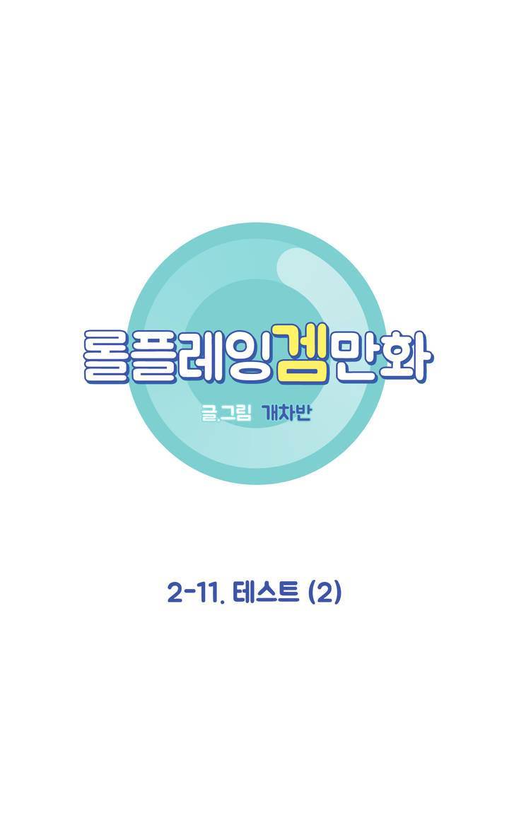 롤플레잉겜만화 55화 3