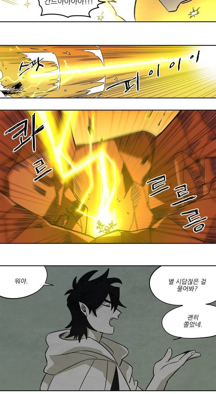 롤플레잉겜만화 65화 4