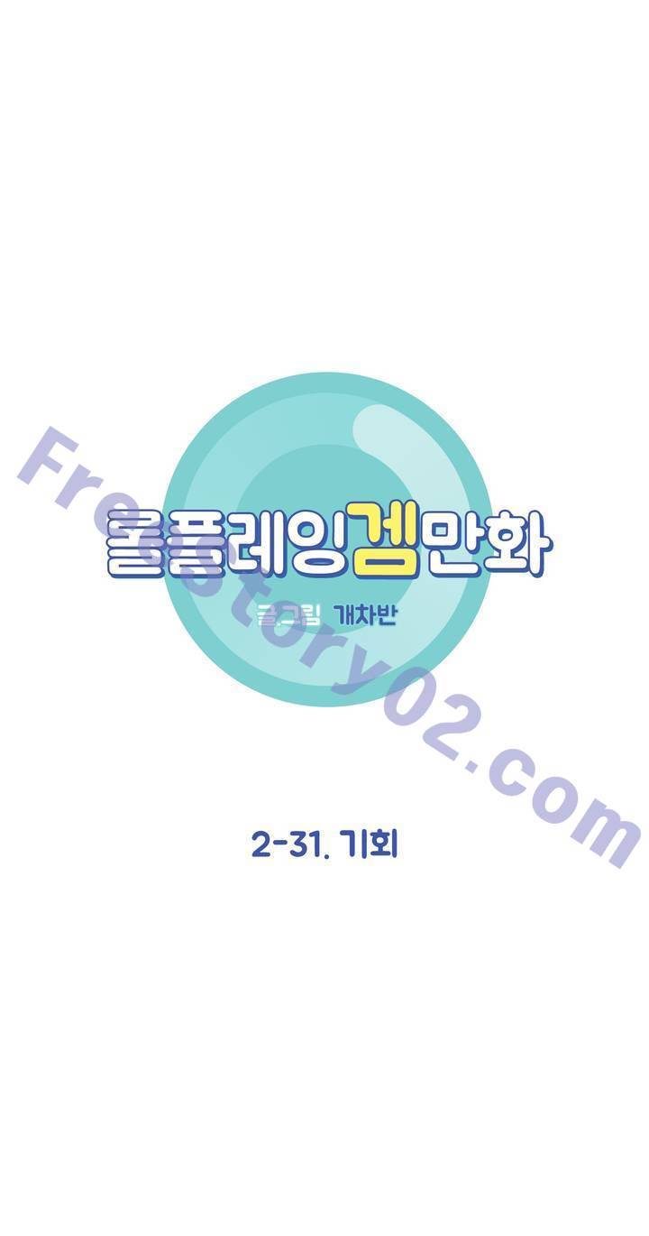 롤플레잉겜만화 75화 1