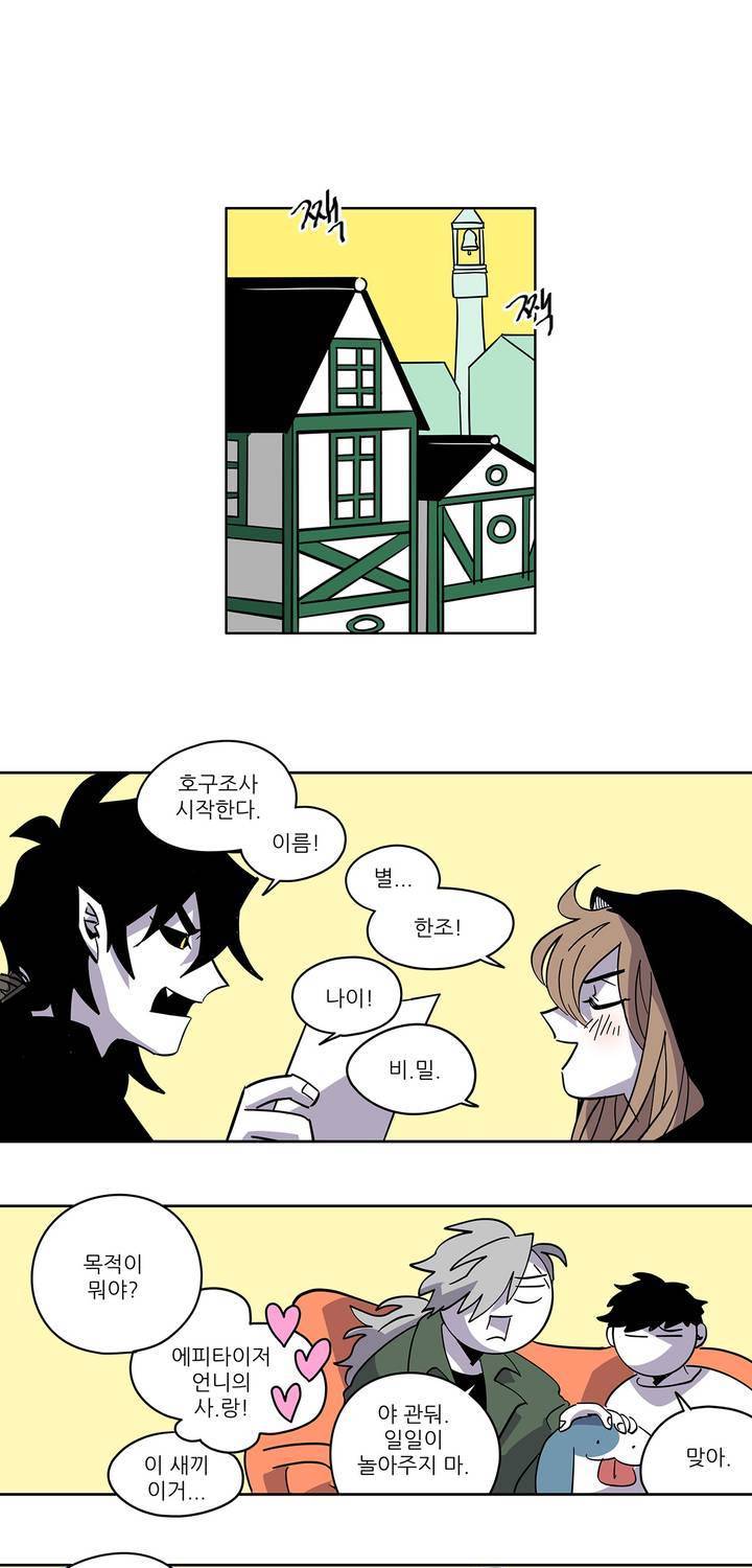 롤플레잉겜만화 75화 2