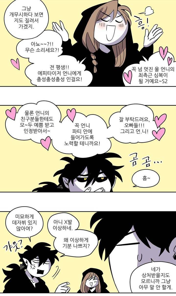 롤플레잉겜만화 75화 3