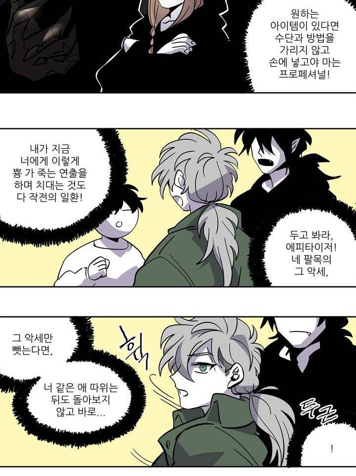 롤플레잉겜만화 75화 5