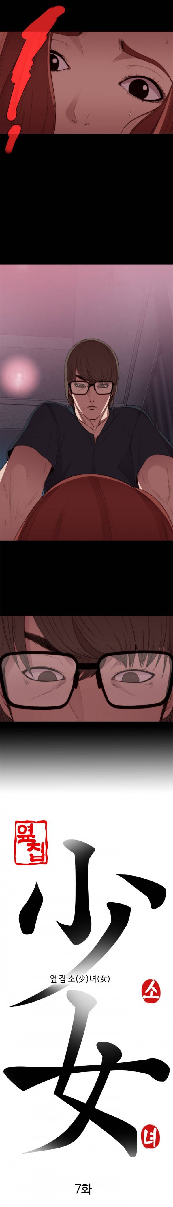 옆집소녀 7화 3