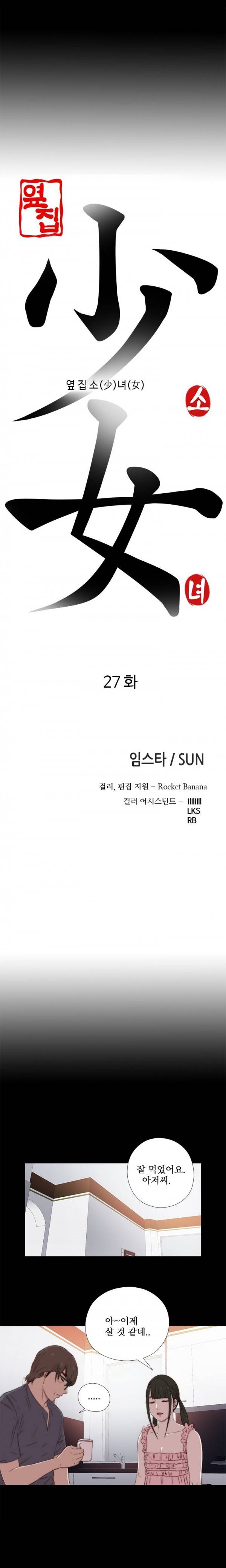 옆집소녀 27화 2