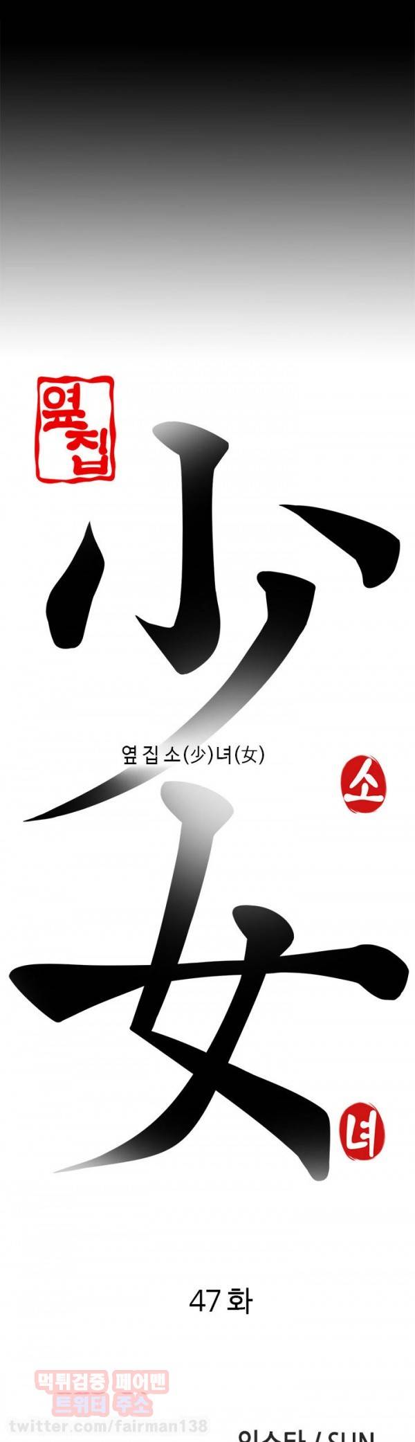 옆집소녀 47화 5
