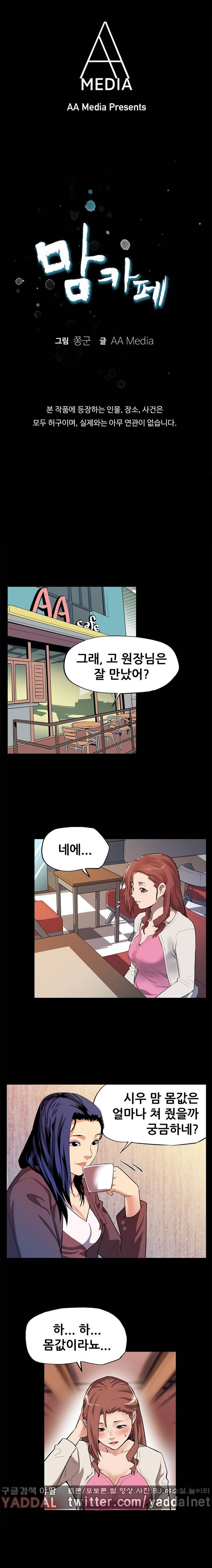 맘카페 11화 1