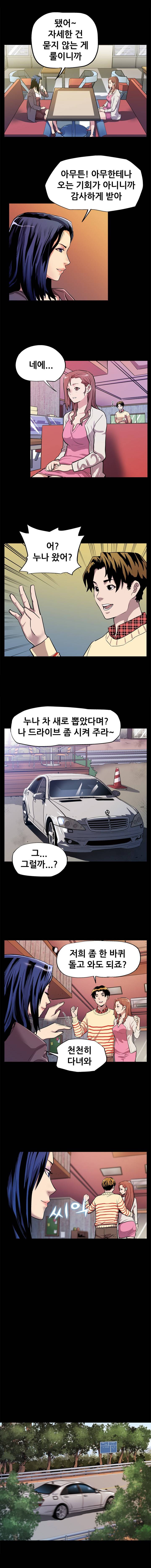 맘카페 11화 2