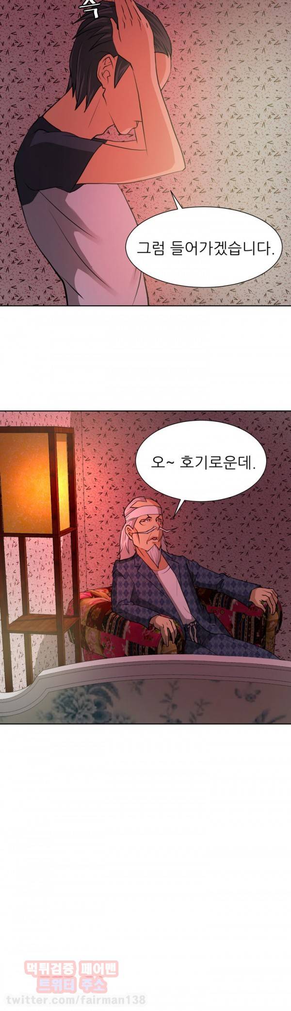 최면사 5화 6