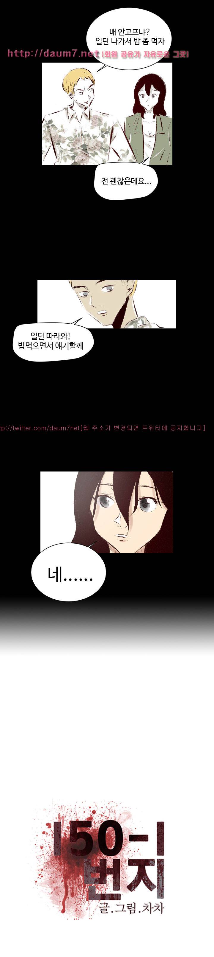 150-1번지 27화 2