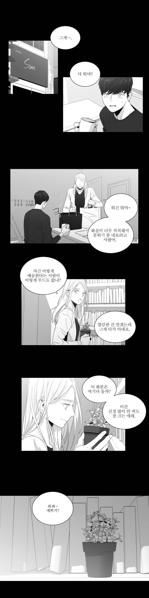 사랑하는 소년 5화 -사랑다시5 1