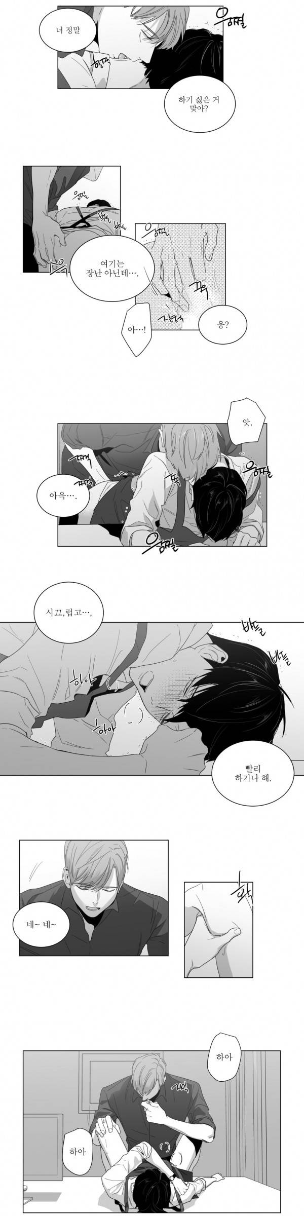 사랑하는 소년 5화 -사랑다시5 3