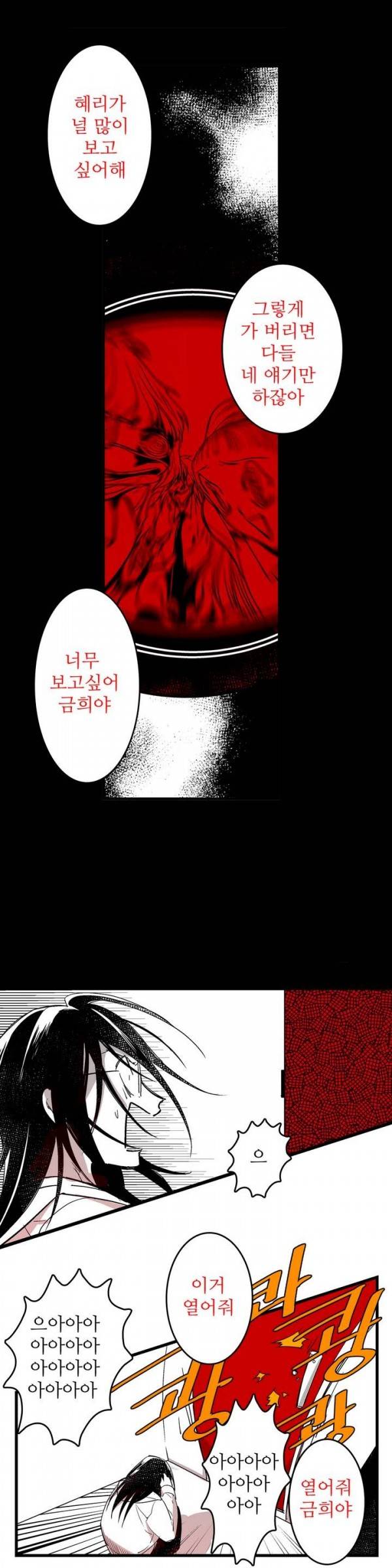 징벌 소녀 4화 3