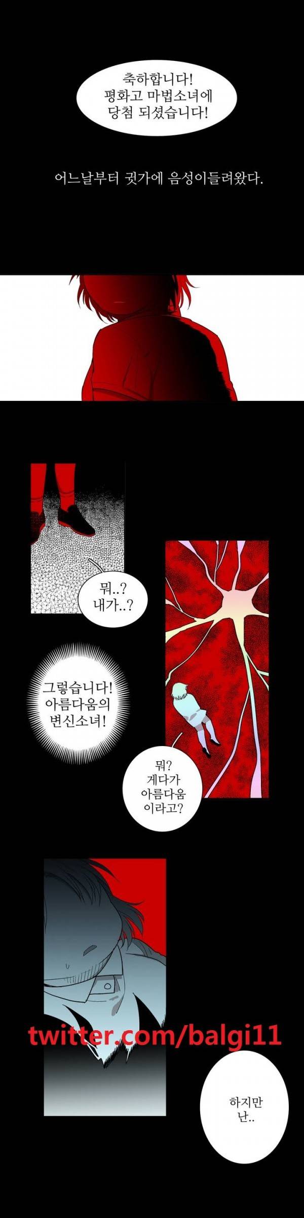 징벌 소녀 14화 1