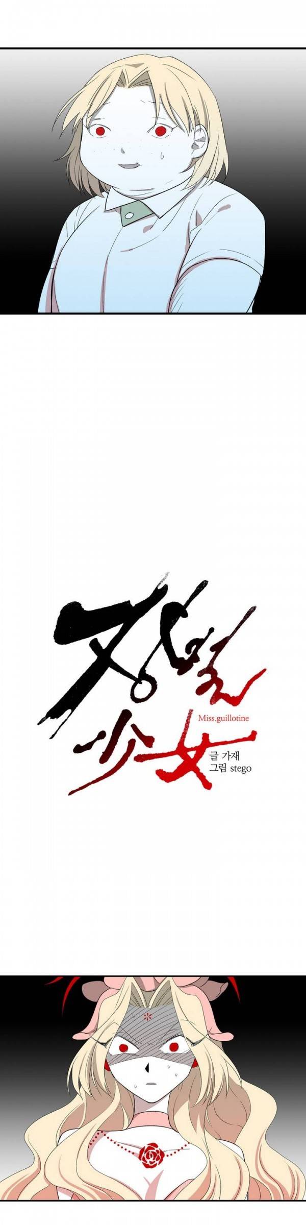 징벌 소녀 14화 2