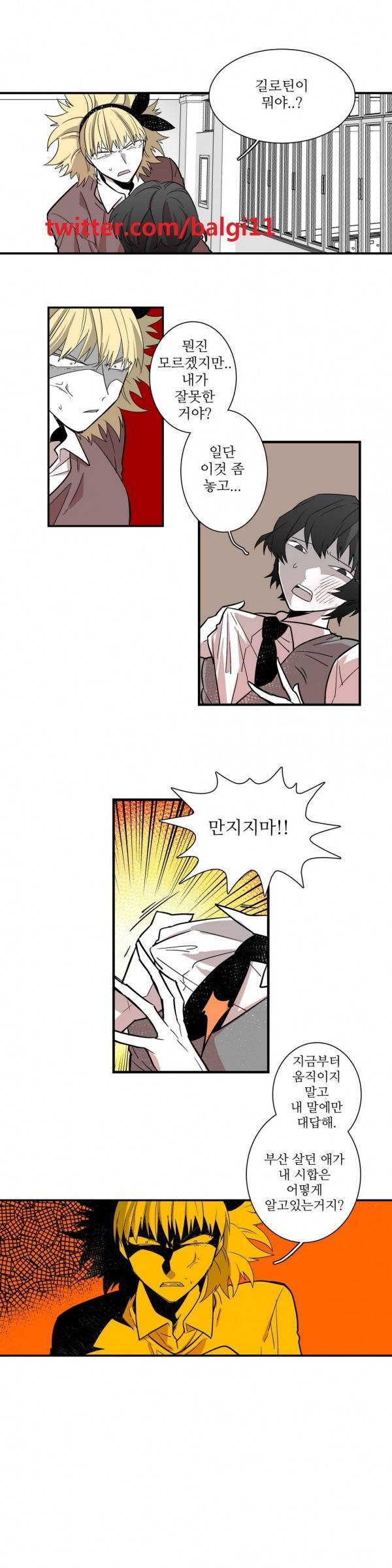 징벌 소녀 24화 2