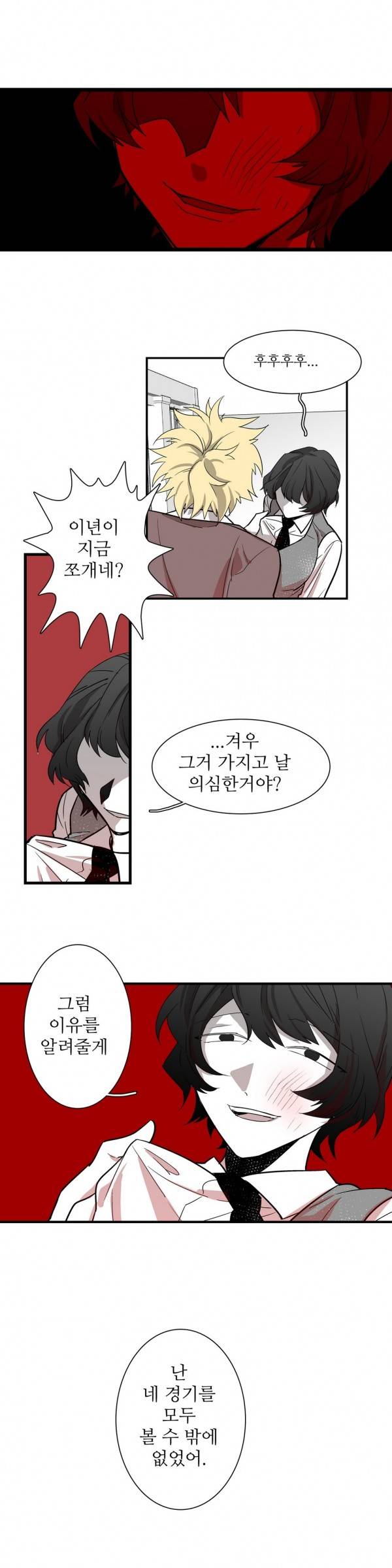 징벌 소녀 24화 3
