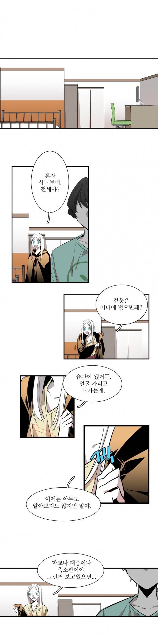 징벌 소녀 34화 2