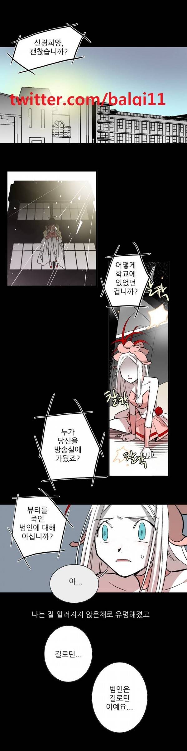 징벌 소녀 2부 16화 1