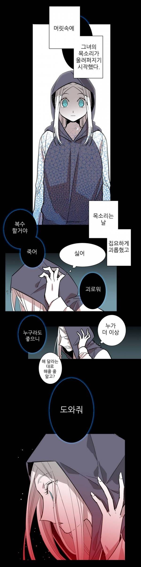 징벌 소녀 2부 16화 3