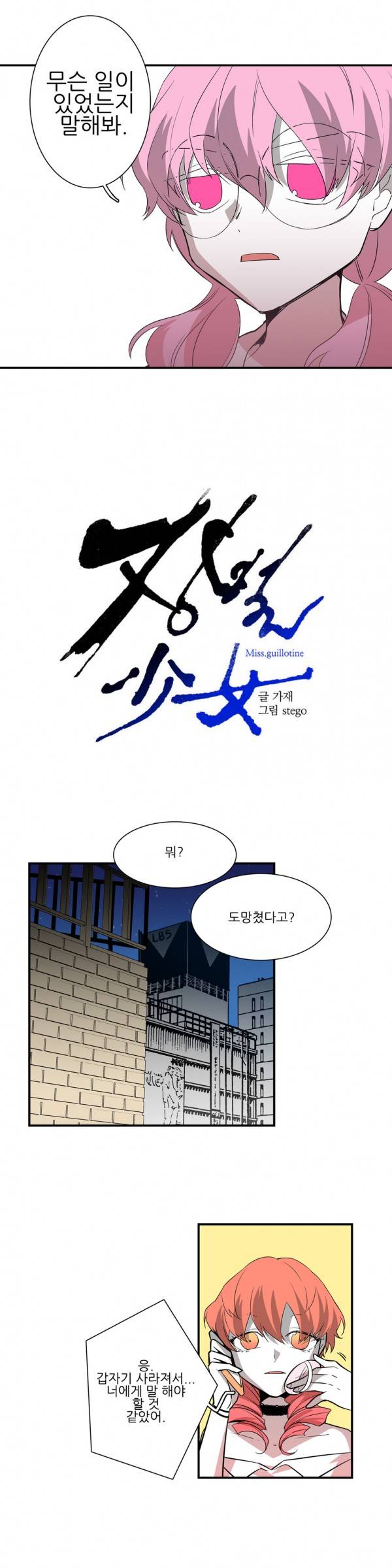 징벌 소녀 3부 12화 2