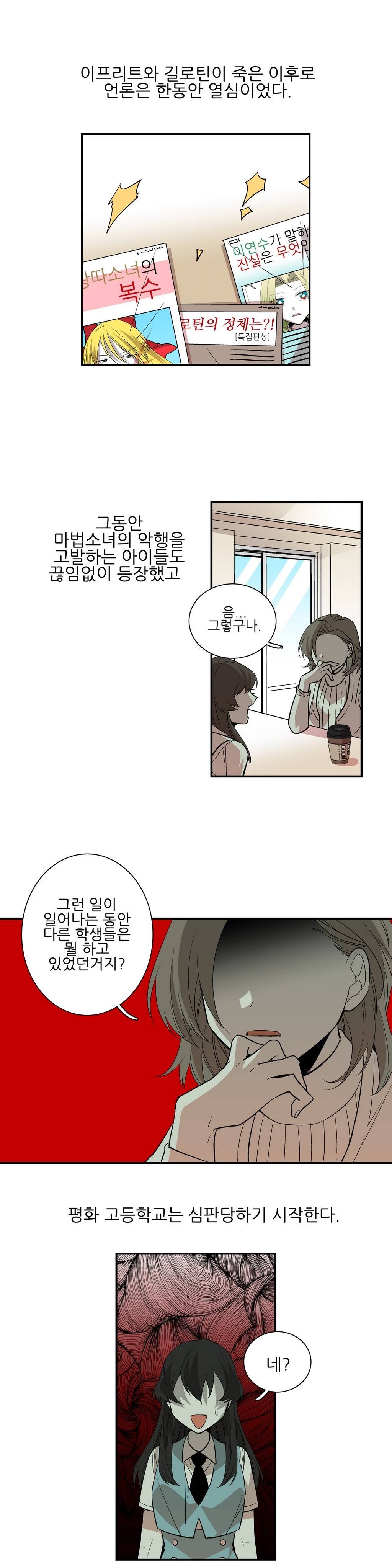 징벌 소녀 에필로그 2