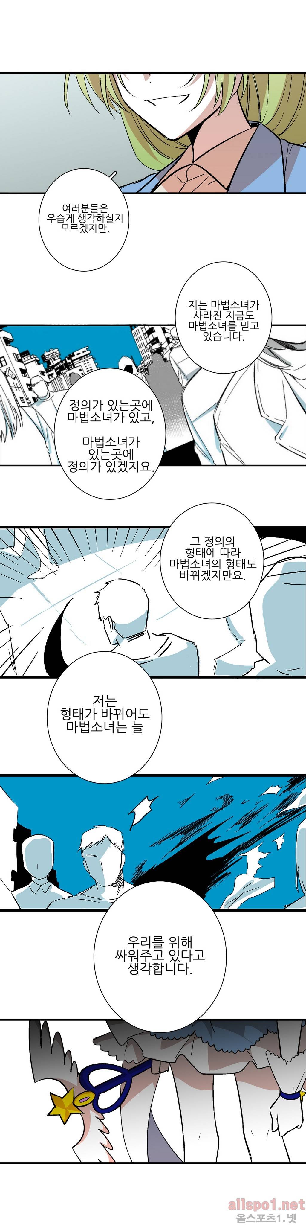 징벌 소녀 에필로그 4