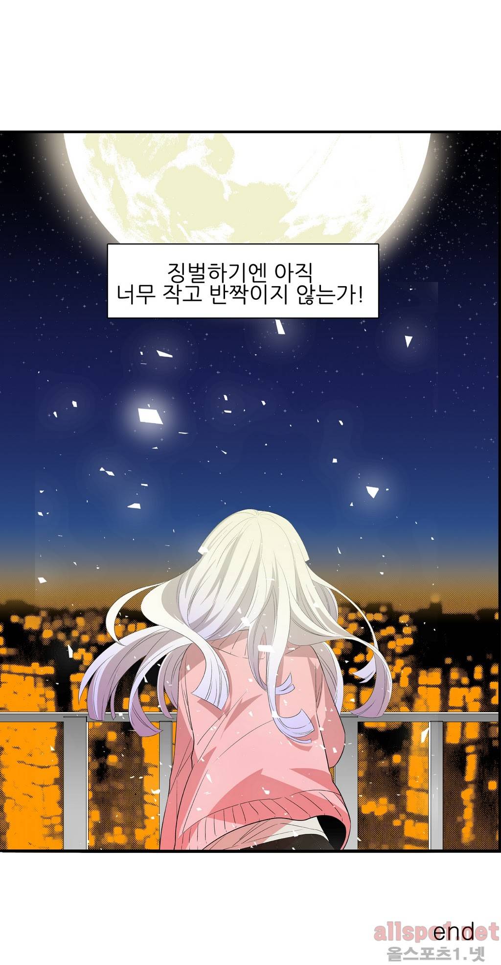 징벌 소녀 에필로그 15