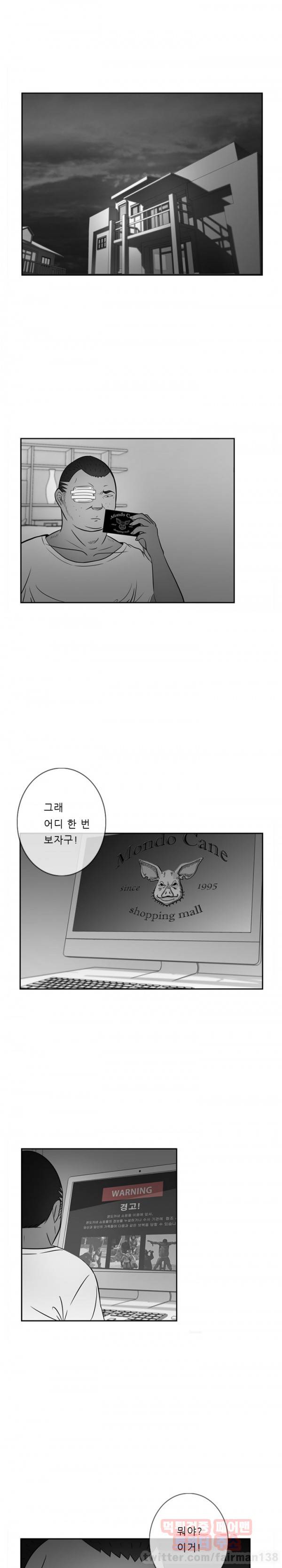 몬도카네 17화 - 유인 02 1