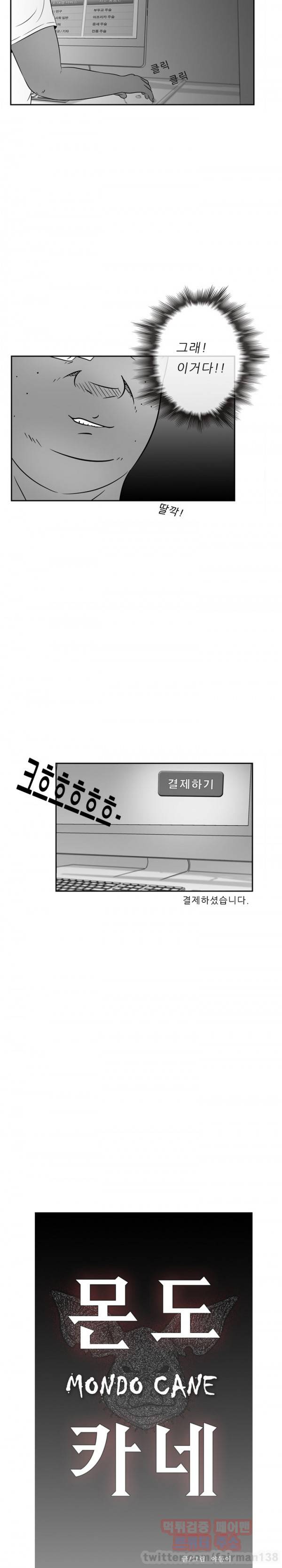 몬도카네 17화 - 유인 02 3