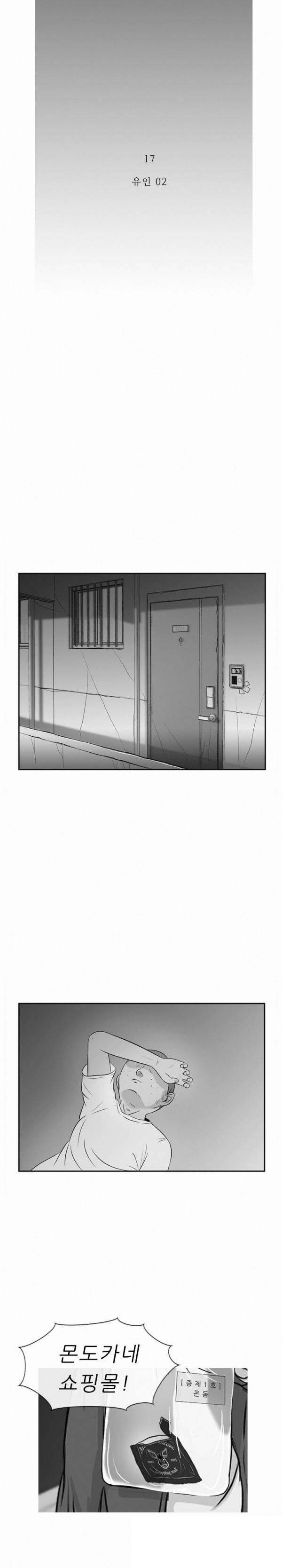 몬도카네 17화 - 유인 02 4