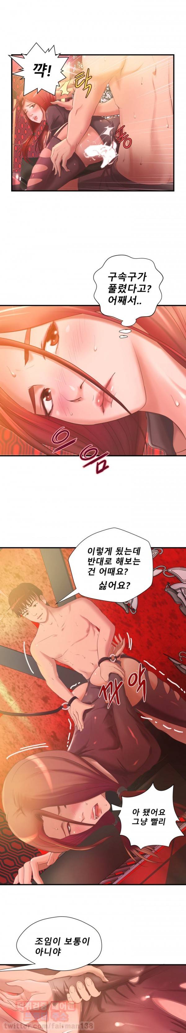 야한 맛이 좋아 6화 1