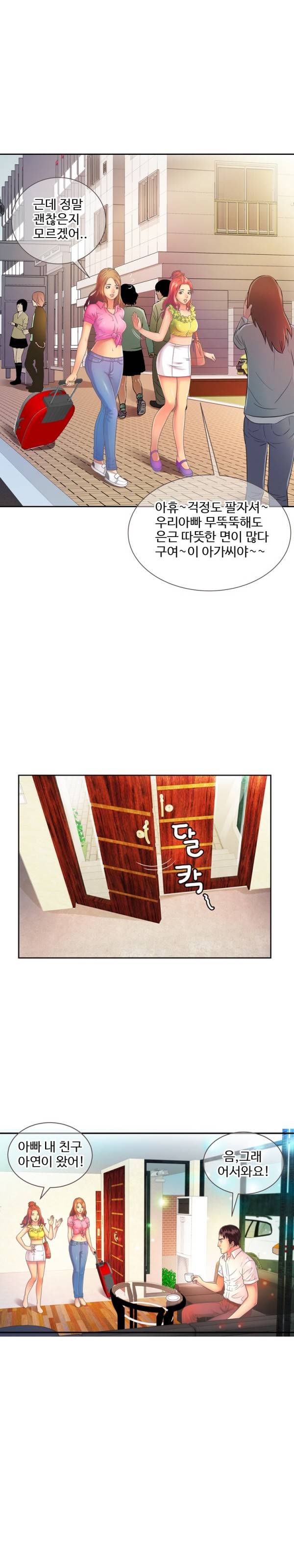 친구 아빠 2화 2