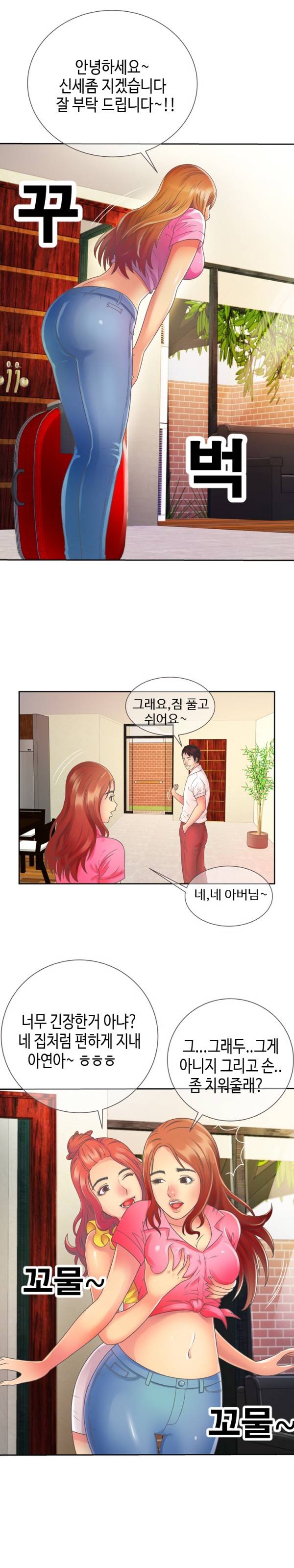 친구 아빠 2화 3