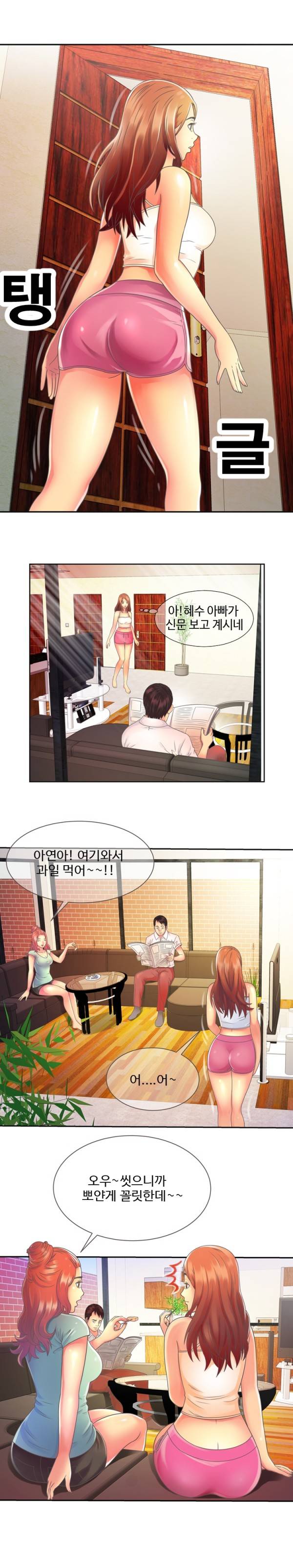친구 아빠 2화 6